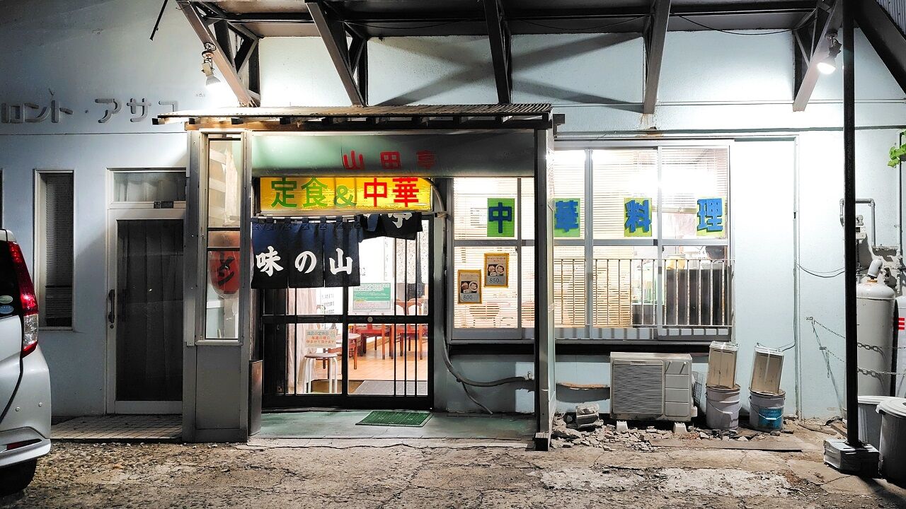 青森県青森市富田 味の山田亭のもつ鍋定食