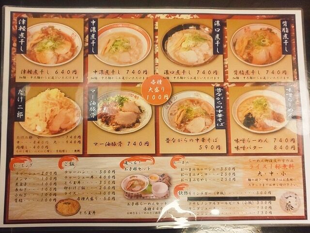 青森県青森市中華そば一藤のたけ二郎ラーメン 青森食べ歩きブログ マスタンゴ 青森県青森市中華そば一藤のたけ二郎ラーメン 青森食べ歩きブログ マスタンゴ