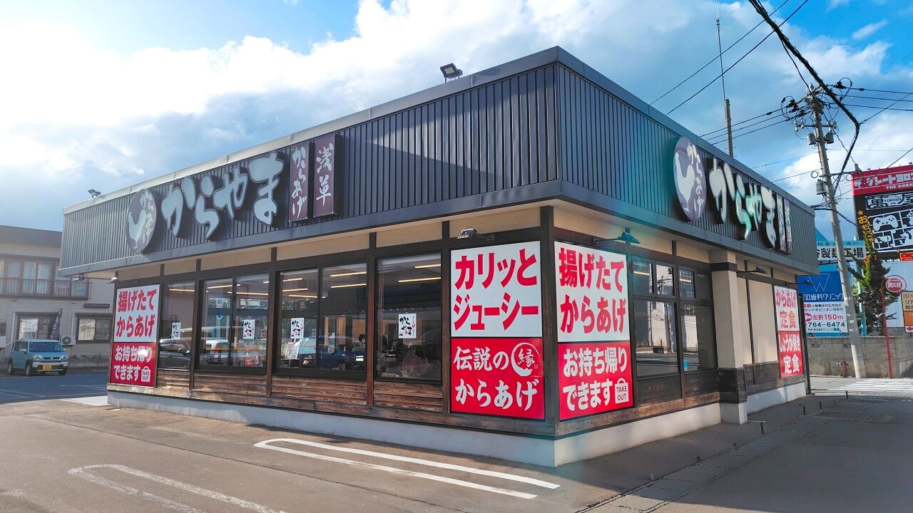 青森県青森市大野前田 からやま 青森大野店の豚メンチからあげ盛り定食