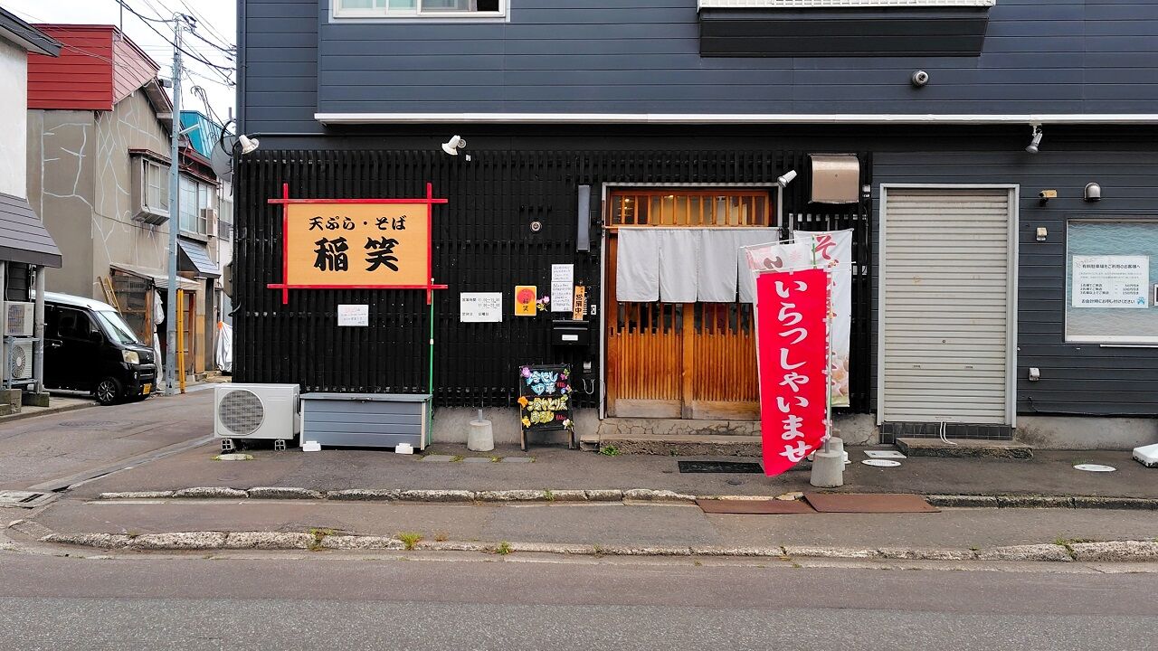 青森県青森市中央 稲笑のメンチカツセット
