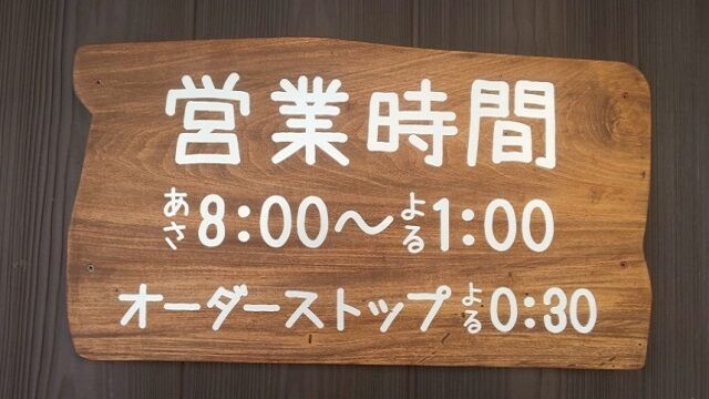 びっくりドンキー 浜田店 2