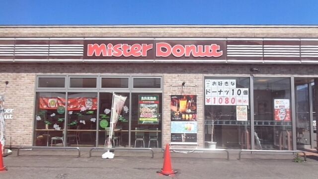 ミスタードーナツ 青森観光通り店 ホット・スイーツパイ りんご 1