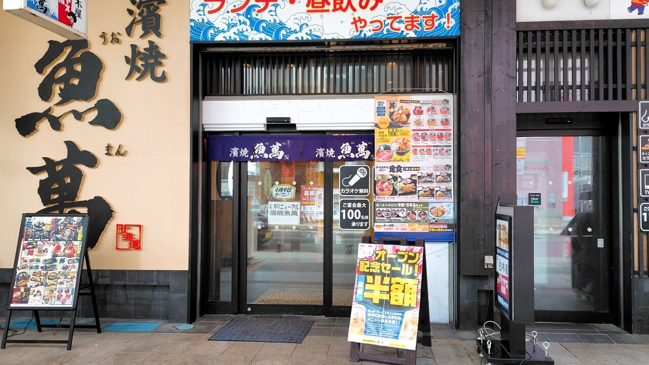 青森県青森市新町 濱焼魚萬 青森駅前店のタルタル親子天丼