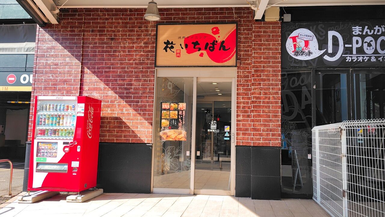 青森県青森市大野若宮 焼肉ダイニング 花いちばんのラーメン＆ミニ唐揚丼