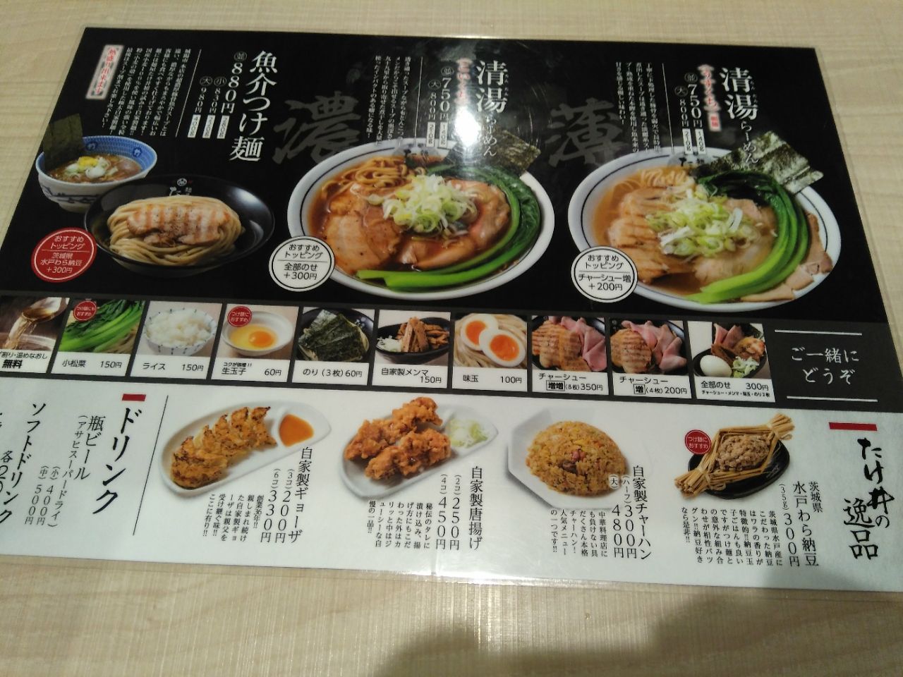 麺屋 たけ井 R1号店 大阪中心に今日もどこかで食べ歩き