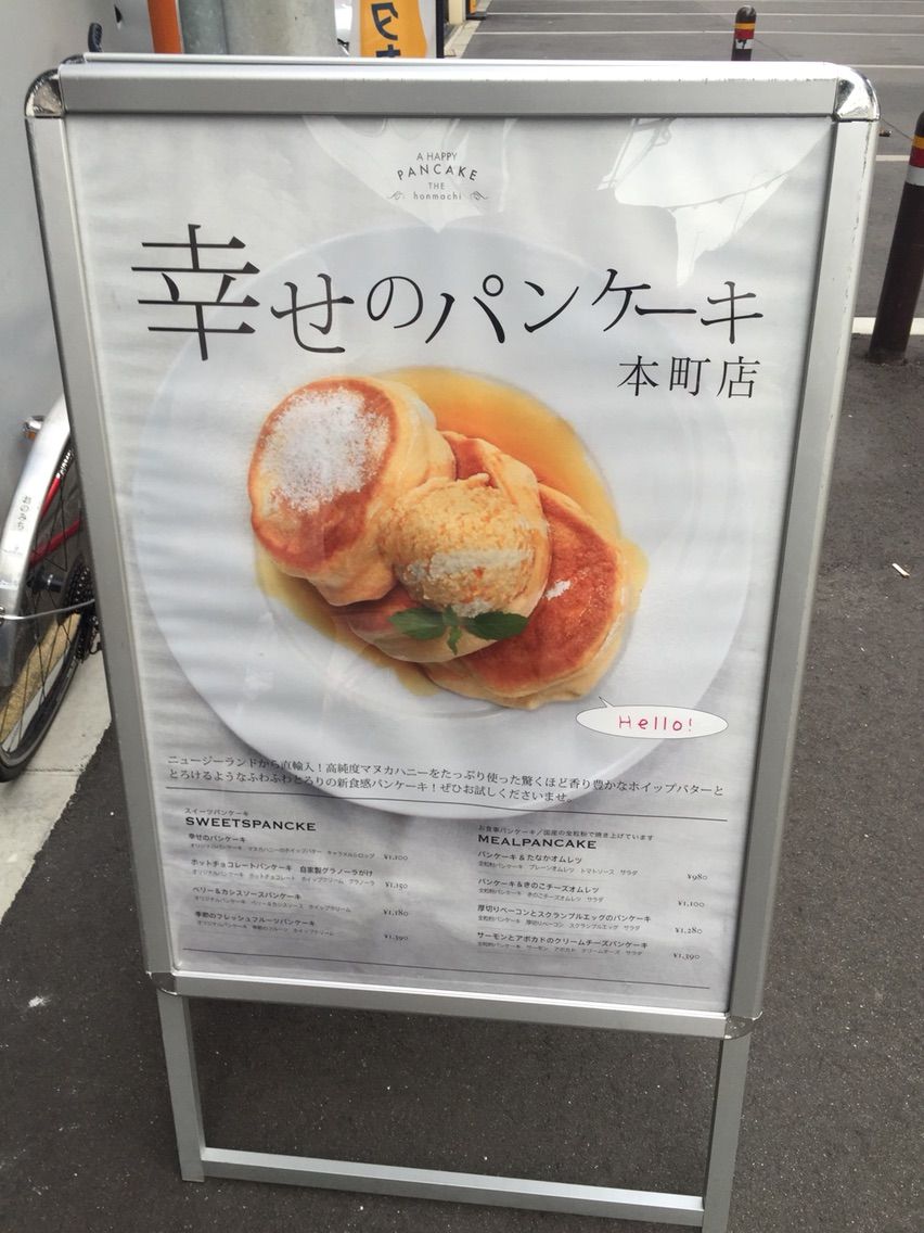幸せのパンケーキ 本町店 大阪中心に今日もどこかで食べ歩き 幸せのパンケーキ 本町店 大阪中心に今日もどこかで食べ歩き
