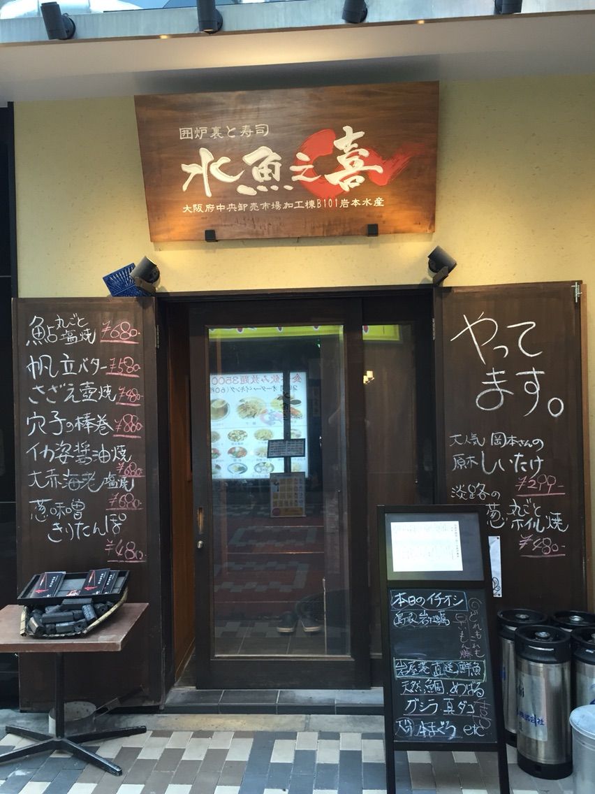 水魚之喜 難波 法善寺店 大阪中心に今日もどこかで食べ歩き 水魚之喜 難波 法善寺店 大阪中心に今日もどこかで食べ歩き
