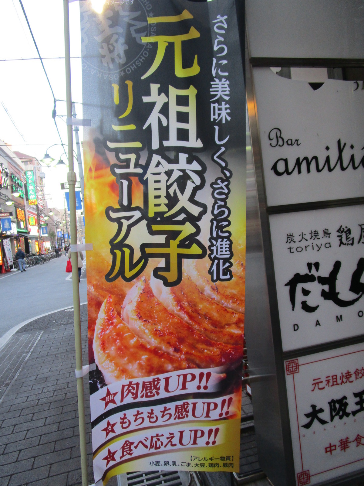 大阪王将 阪急高槻店 食べ放題万歳