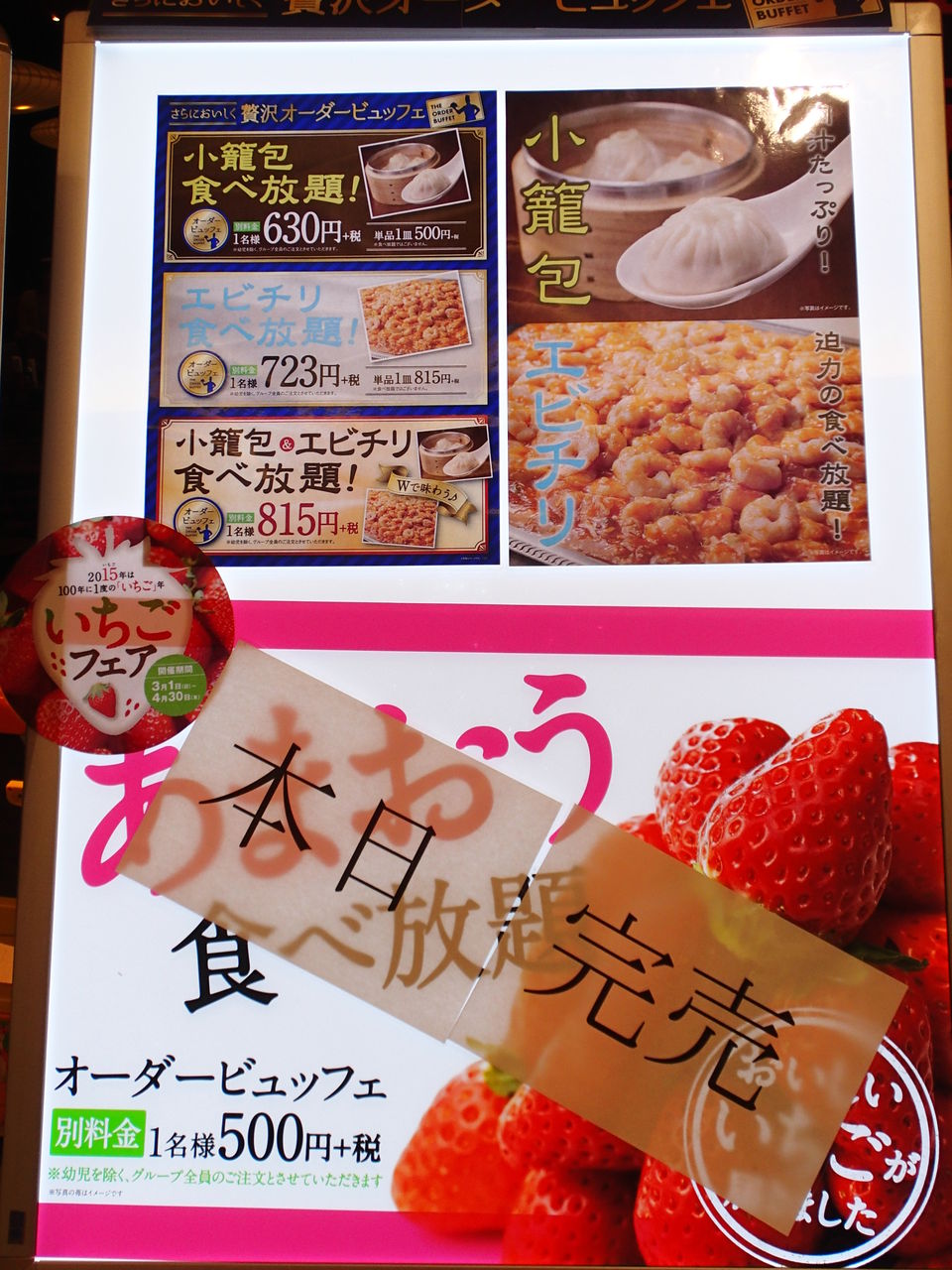 上海柿安 イオンモールmozoワンダーシティ店 食べ放題万歳