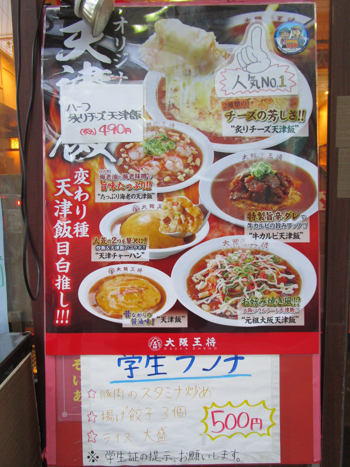 大阪王将 阪急高槻店 食べ放題万歳