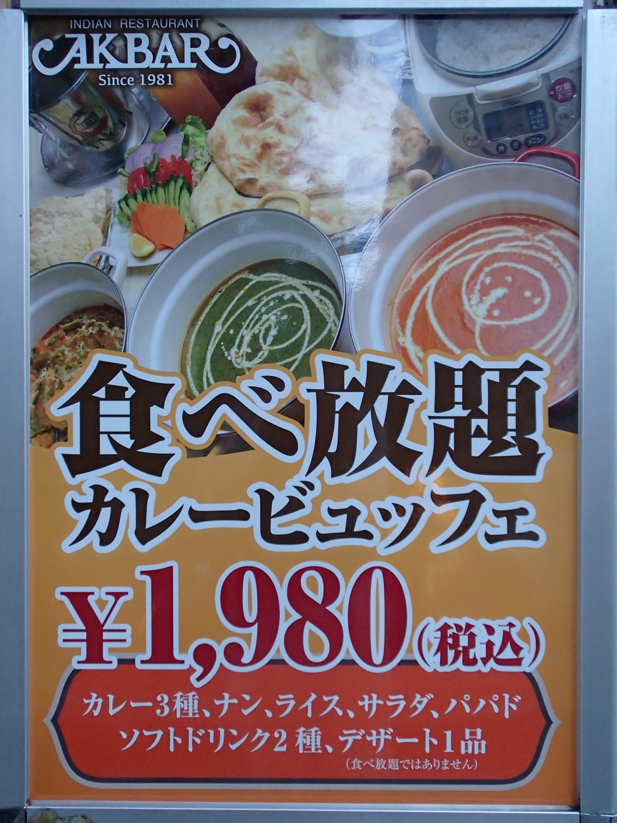 アクバル 栄店 食べ放題万歳