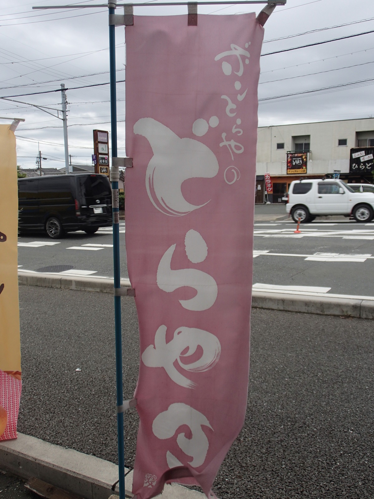 ボンとらや 豊川本店 食べ放題万歳