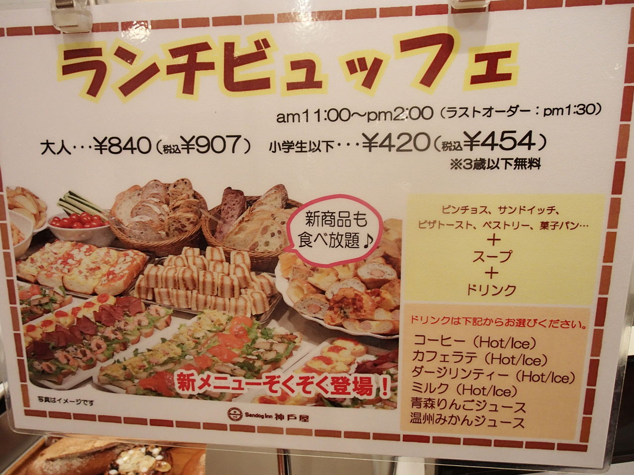 サンドッグイン神戸屋 八重洲店 食べ放題万歳 サンドッグイン神戸屋 八重洲店 食べ放題万歳