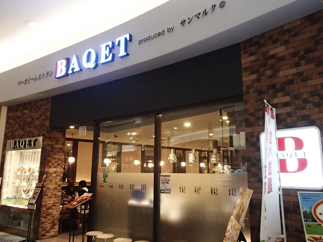 Baqet イオンモール熱田店 食べ放題万歳 Baqet イオンモール熱田店 食べ放題万歳