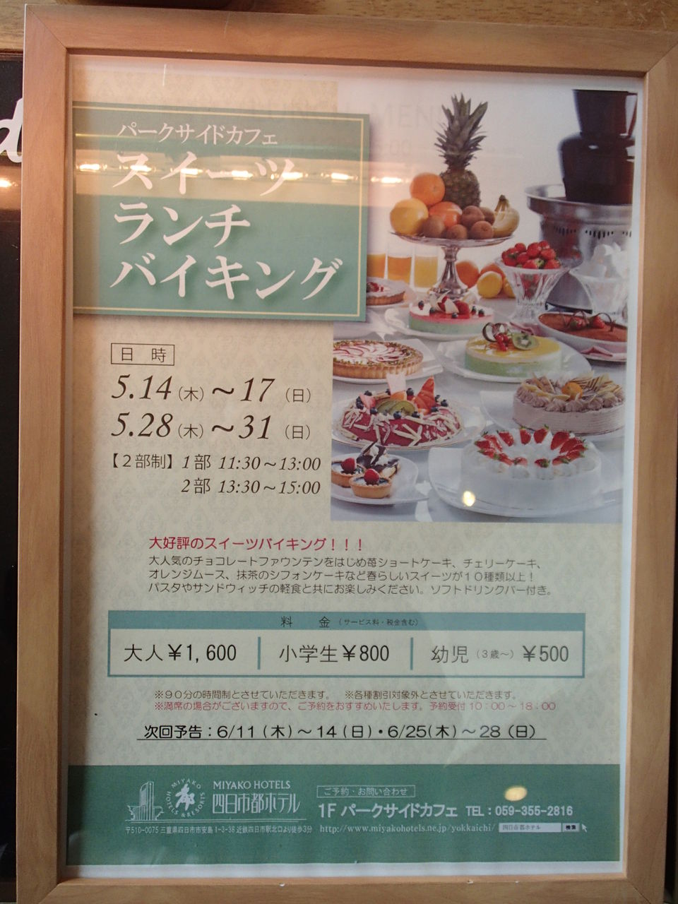 レストラン パークサイドカフェ 食べ放題万歳