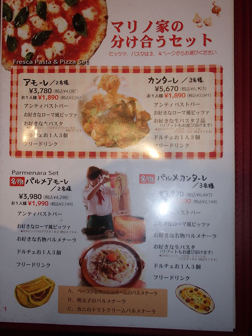 ピッツェリア マリノ 栄店 食べ放題万歳 ピッツェリア マリノ 栄店 食べ放題万歳