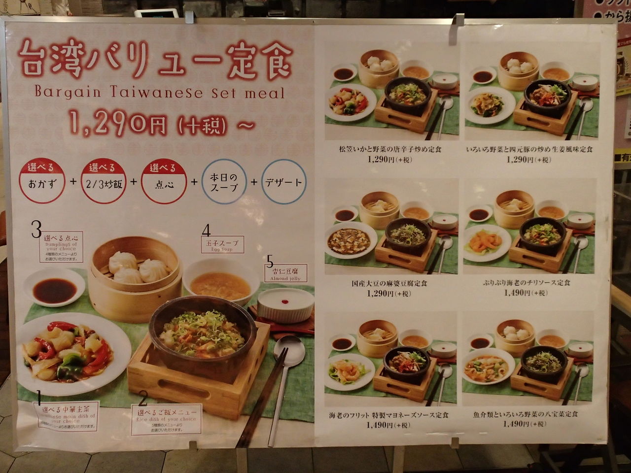 台湾小龍包 ルミネ池袋店 食べ放題万歳 台湾小龍包 ルミネ池袋店 食べ放題万歳