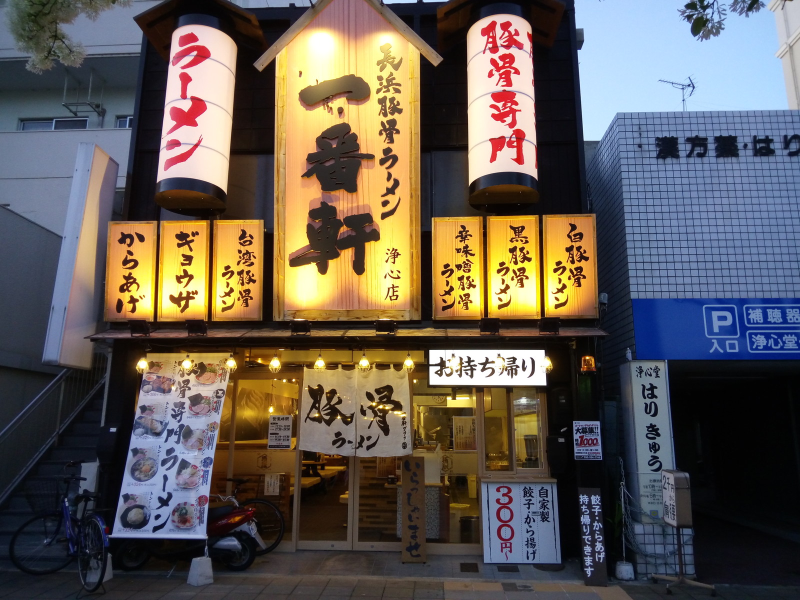 長浜豚骨ラーメン 一番軒 浄心店 食べ放題万歳 長浜豚骨ラーメン 一番軒 浄心店 食べ放題万歳