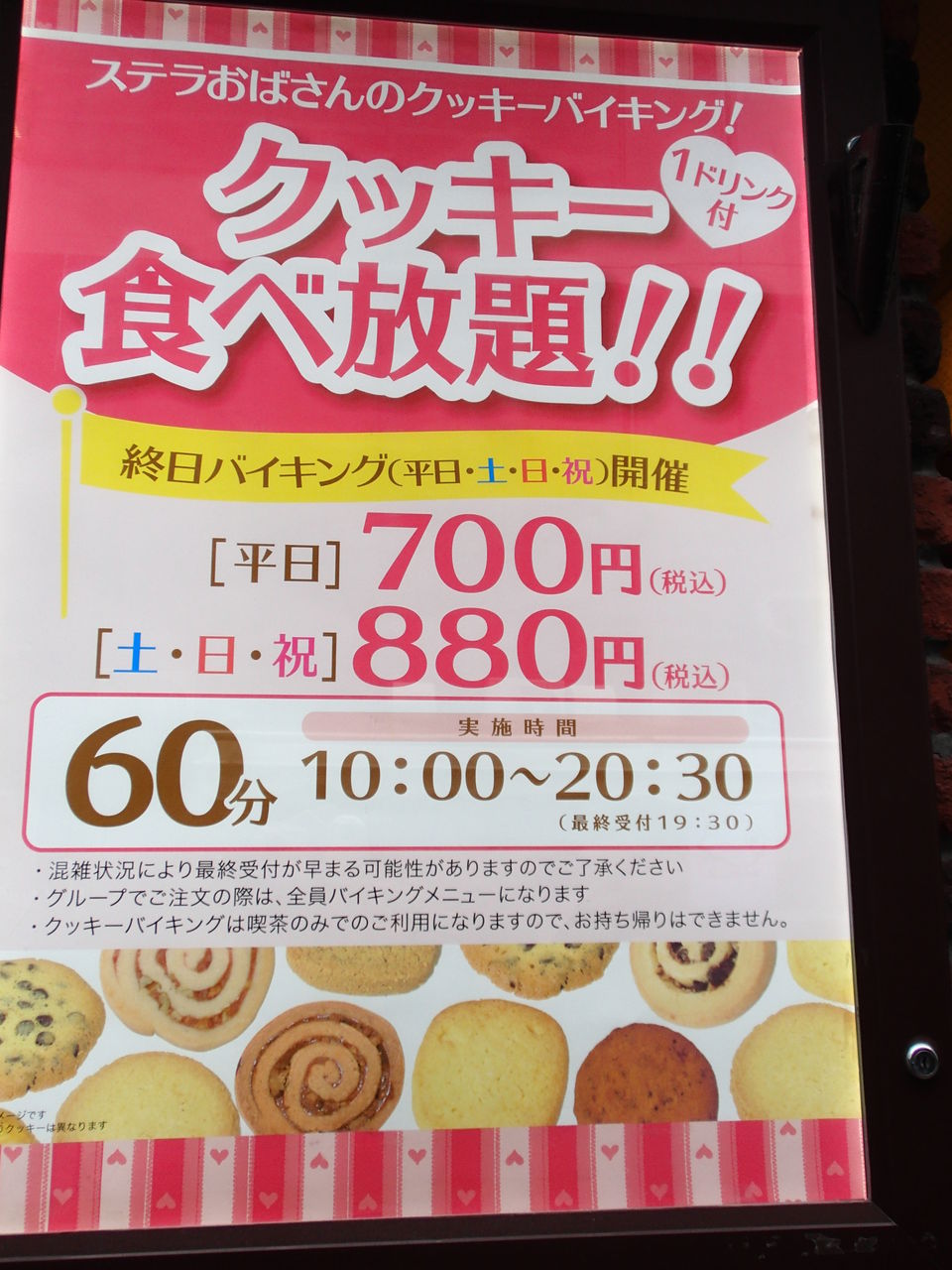 ステラおばさんのクッキー 横浜相鉄ジョイナス店 食べ放題万歳