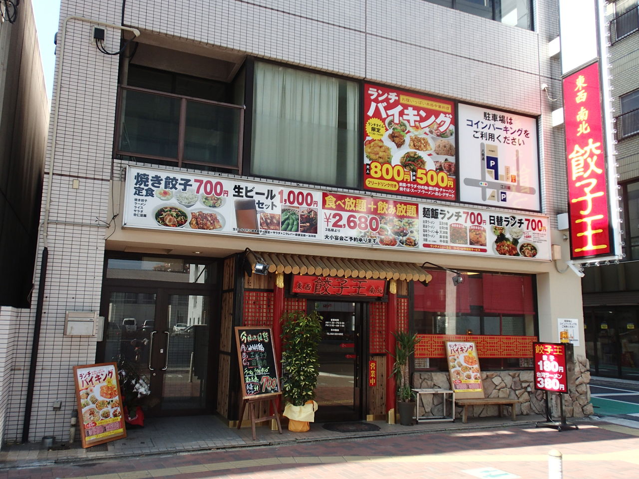 餃子王 尾頭橋店 食べ放題万歳