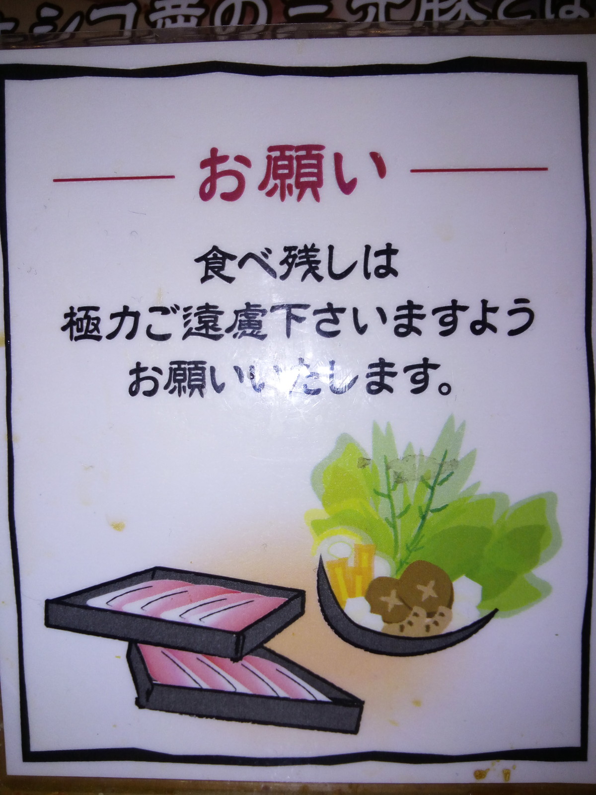 旬菜しゃぶ重 イオンモール新瑞橋店 食べ放題万歳 旬菜しゃぶ重 イオンモール新瑞橋店 食べ放題万歳