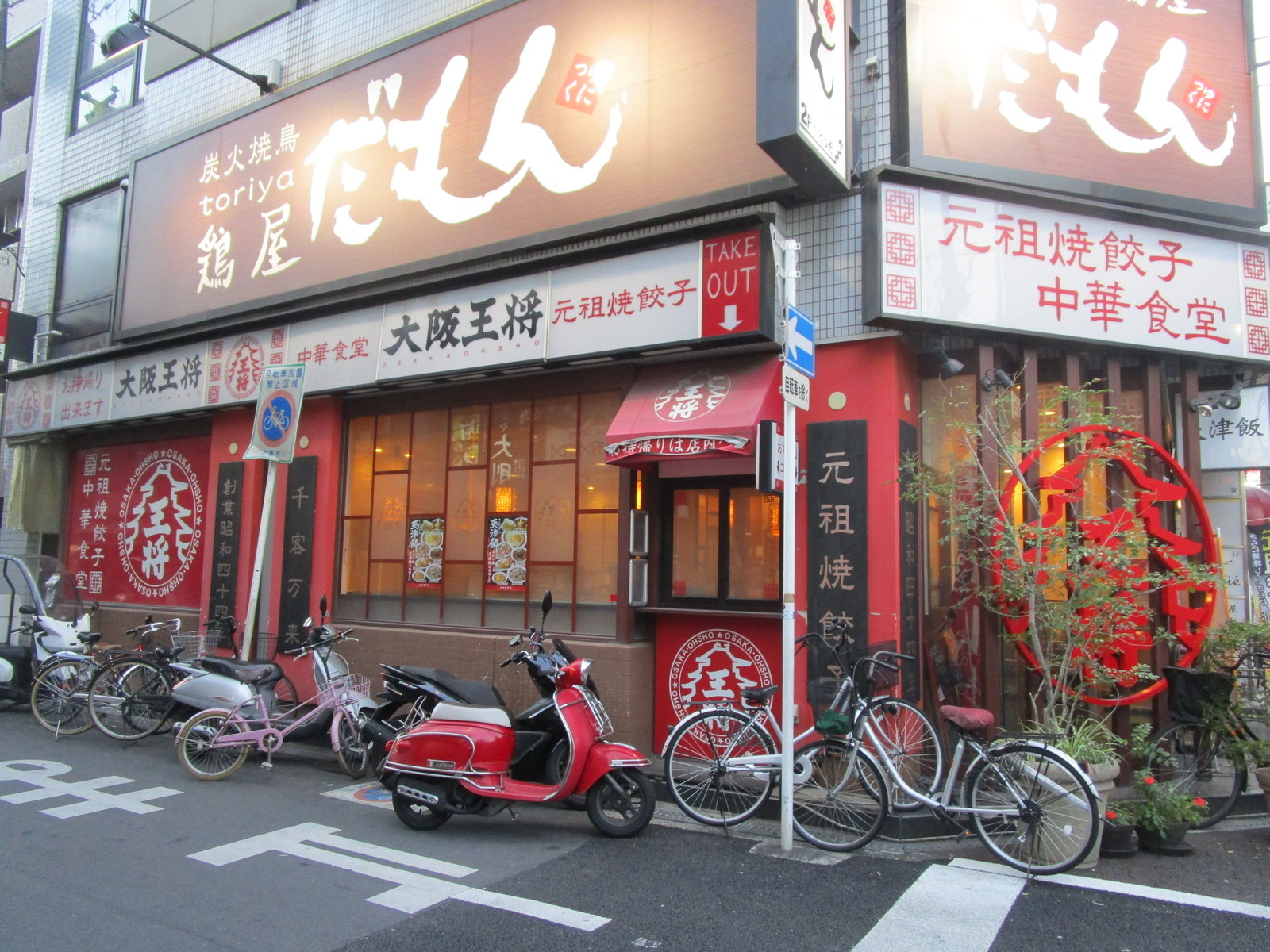 大阪王将 阪急高槻店 食べ放題万歳