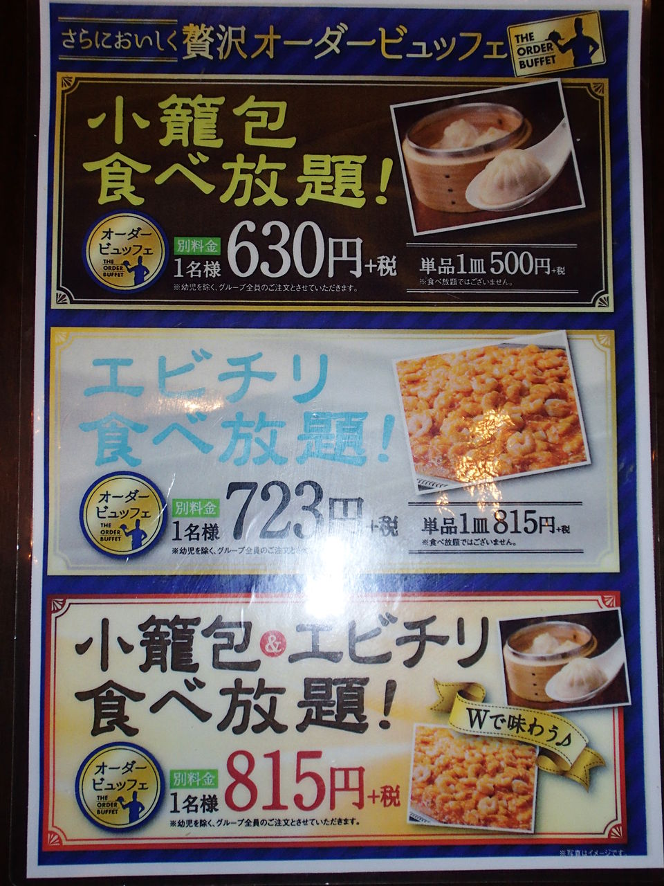 上海柿安 イオンモールmozoワンダーシティ店 食べ放題万歳