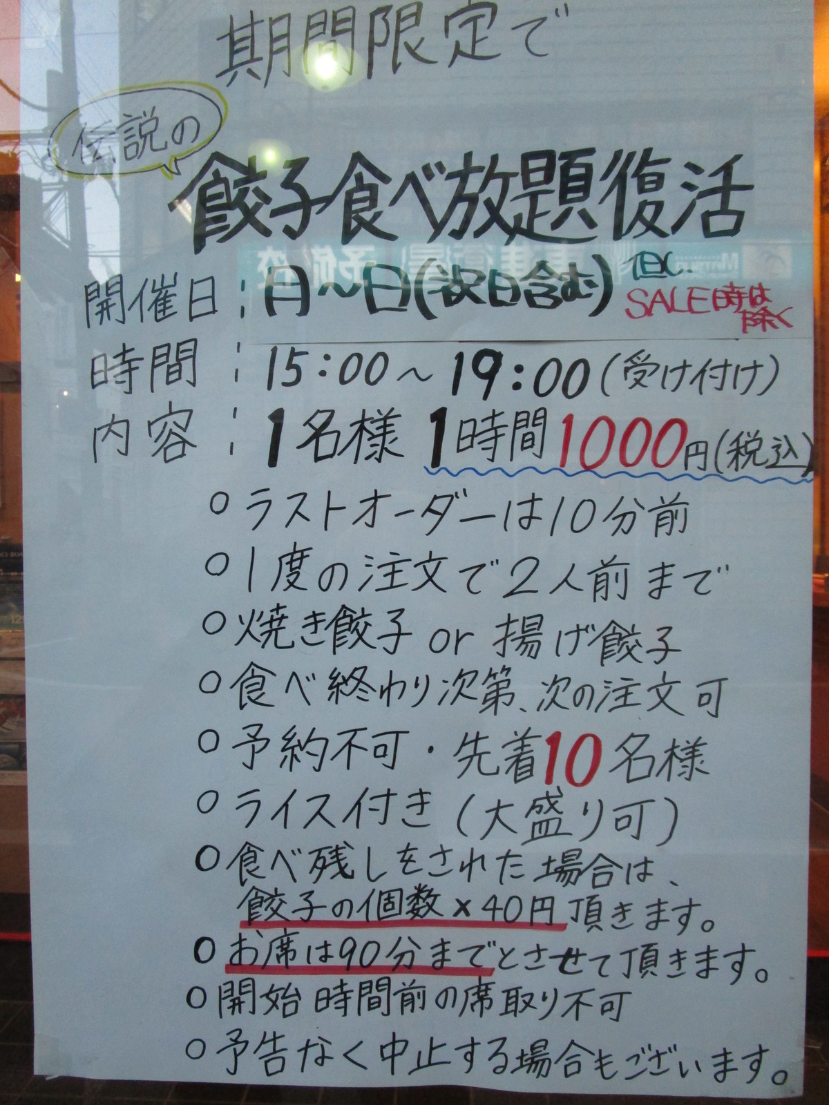 大阪王将 阪急高槻店 食べ放題万歳
