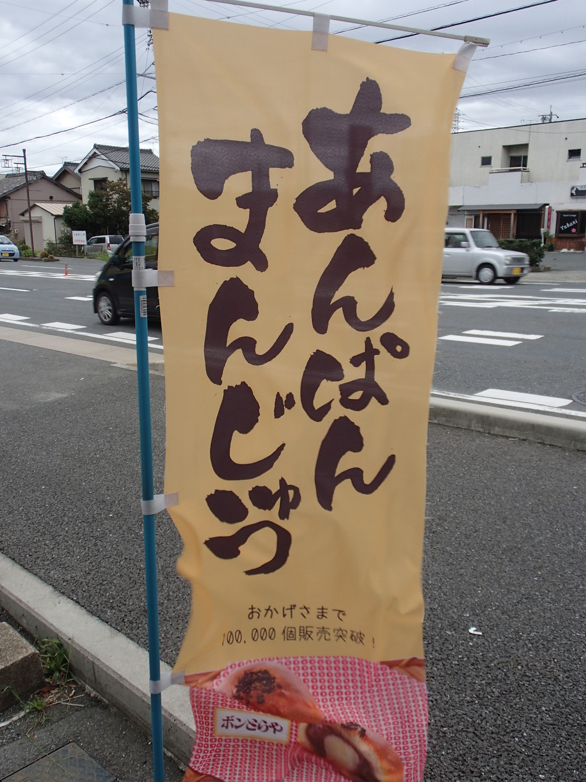 ボンとらや 豊川本店 食べ放題万歳