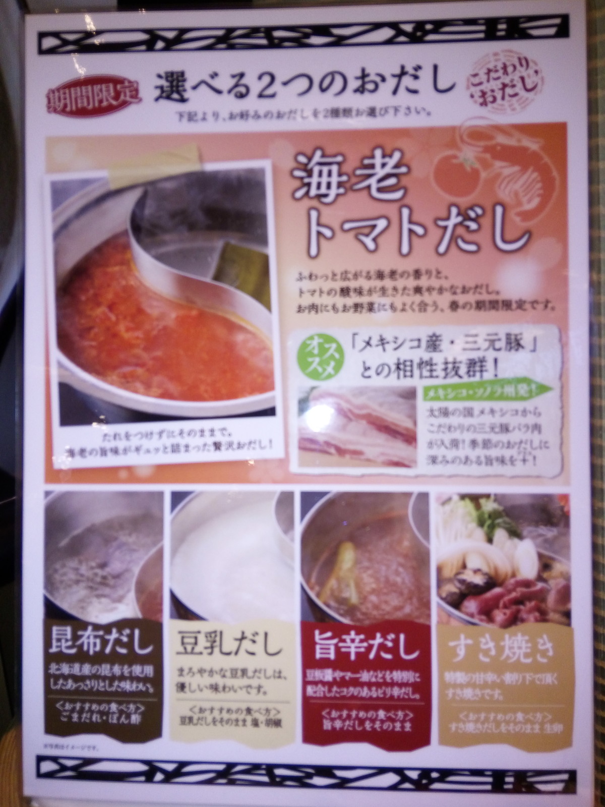 旬菜しゃぶ重 イオンモール新瑞橋店 食べ放題万歳 旬菜しゃぶ重 イオンモール新瑞橋店 食べ放題万歳