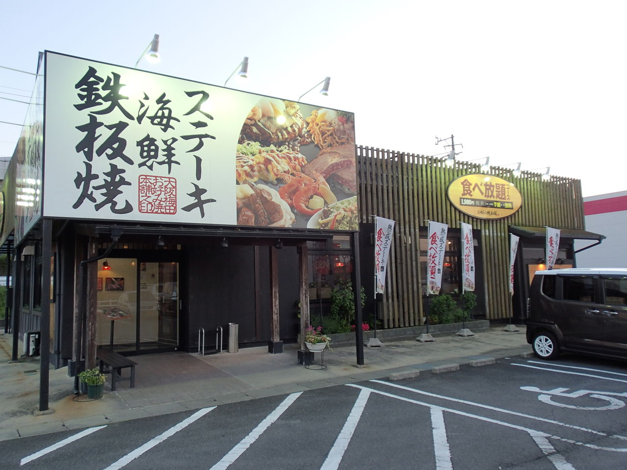 お好み焼本舗 津店 食べ放題万歳