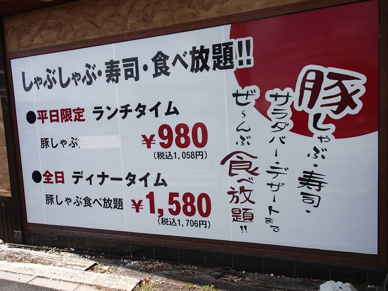 しゃぶしゃぶ太郎 中村店 食べ放題万歳 しゃぶしゃぶ太郎 中村店 食べ放題万歳