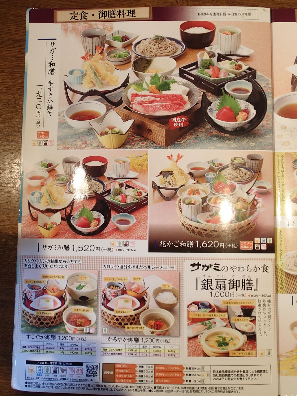 サガミ 志賀公園店 食べ放題万歳 サガミ 志賀公園店 食べ放題万歳