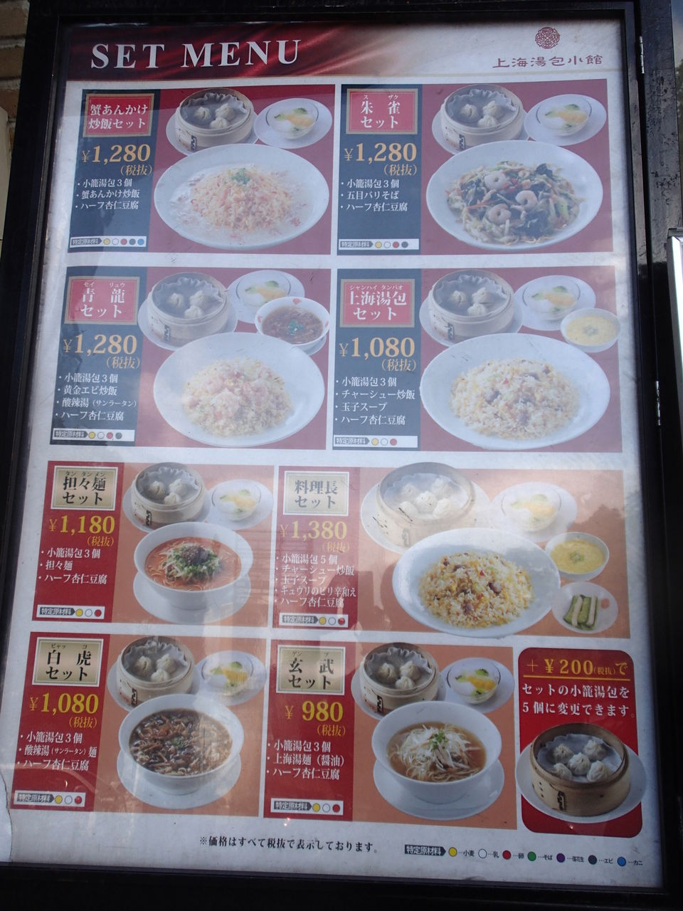 上海湯包小館 栄本店 食べ放題万歳 上海湯包小館 栄本店 食べ放題万歳