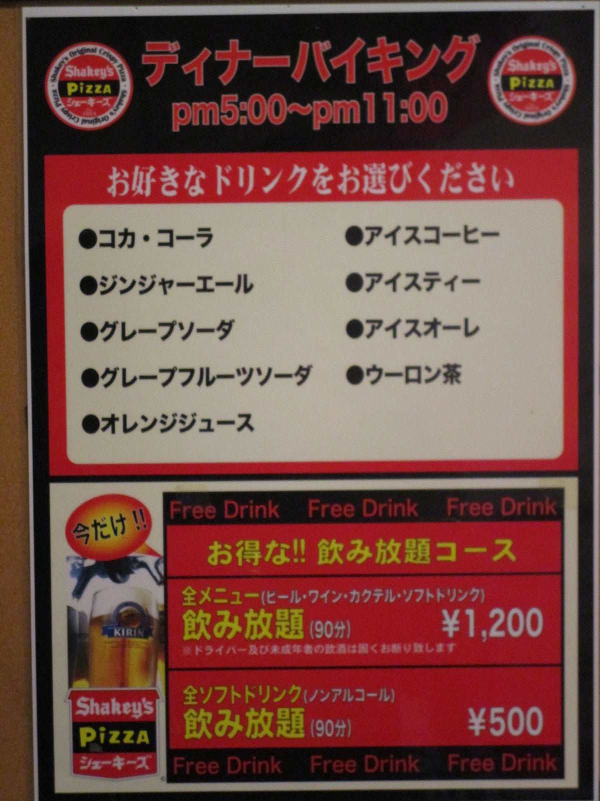 Shakey S シェーキーズ 渋谷宇田川店 食べ放題万歳 Shakey S シェーキーズ 渋谷宇田川店 食べ放題万歳