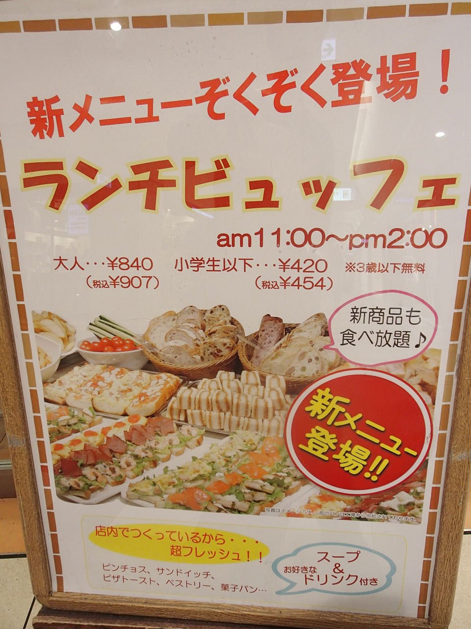 サンドッグイン神戸屋 八重洲店 食べ放題万歳 サンドッグイン神戸屋 八重洲店 食べ放題万歳