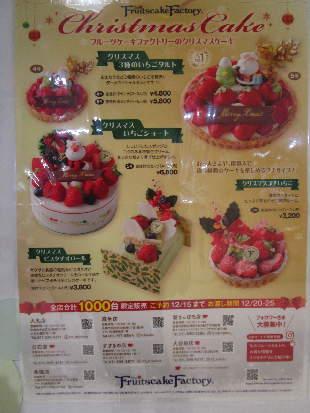 フルーツケーキファクトリー（FruitscakeFactory） 大谷地店 : 食べ