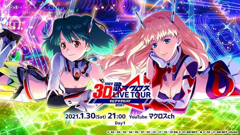 マクロスf 10年ぶりの完全新作 劇場短編マクロスf 時の迷宮 が制作決定 ぼっちゃんのブログ マクロスf 10年ぶりの完全新作 劇場短編マクロスf 時の迷宮 が制作決定 ぼっちゃんのブログ