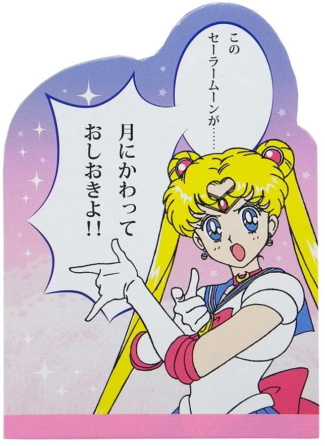 セーラームーンのあの決め台詞 英語で言うと結構キビシめだった ぼっちゃんのブログ セーラームーンのあの決め台詞 英語で言うと結構キビシめだった ぼっちゃんのブログ