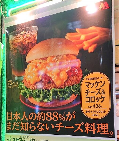 「マッケンチーズ&コロッケ」のタペストリー