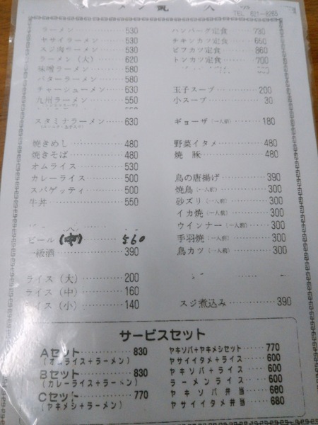 ラーメン丸休