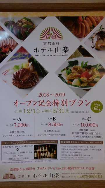 Fine Dining山科 ランチブッフェ2019年4月 1 京都山科ホテル山楽で男一人食べ歩き 食べるときは食べる Fine Dining山科 ランチブッフェ2019年4月 1 京都山科ホテル山楽で男一人食べ歩き 食べるときは食べる