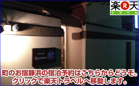 shizuhama_rakuten