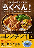 日持ちおかずとお弁当、それから今週1週間の晩ごはん献立振り返ってみた