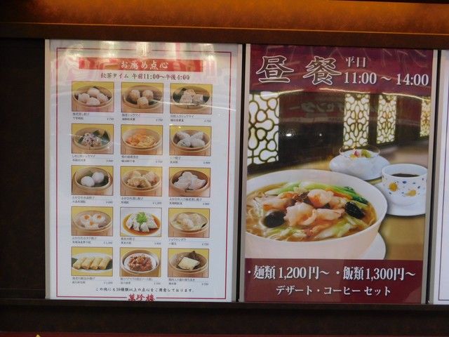 中華街でもランチはサービス料をとる店はほとんど無くなってきたが、萬珍楼は珍しくなった店かもしれない。