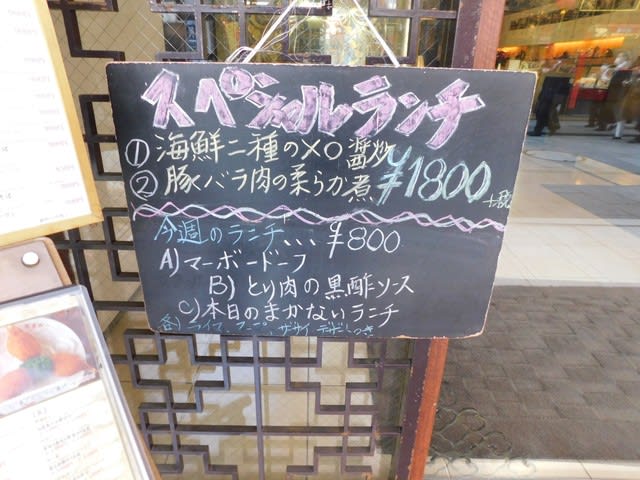 広東飯店｢大通り｣でも、冬の限定メニューの豪華版が案内されていた。もうすぐ終わりらしい。