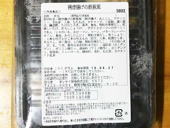 『ヨシケイ 楽らく味彩(11)』●鶏唐揚げの酢豚風