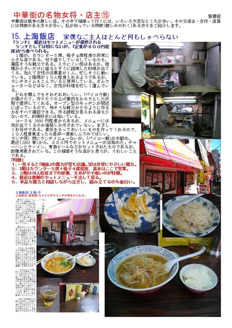 2022中華街情報－30　中華街の名物女将・店主⑮　上海飯店　家僕なご主人ほとんど何もしゃべらない