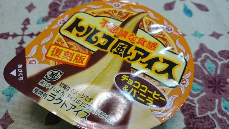 トルコ風アイス チョココーヒー＆バニラ