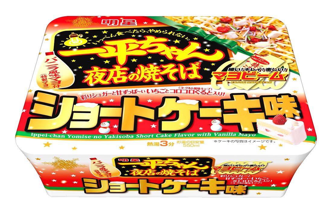 食べるよ、まとめるよ	  明星食品、ショートケーキ味のカップ焼きそば発売	コメント